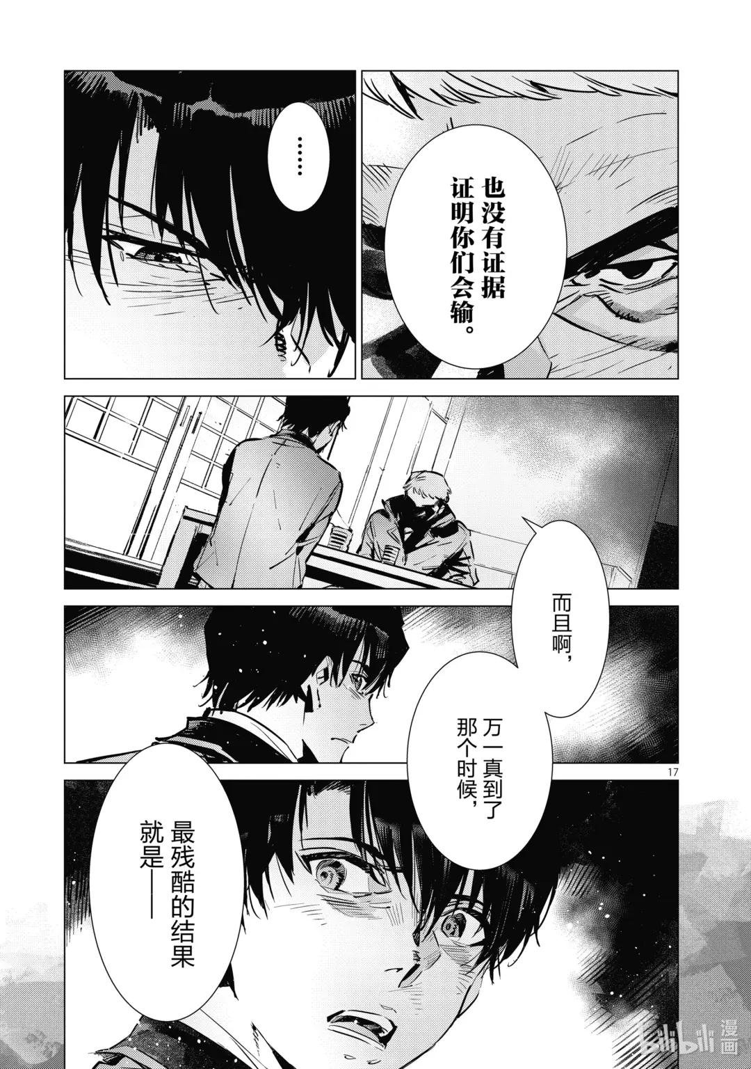 118 风啊，吹吧！岚啊，呼喊吧！