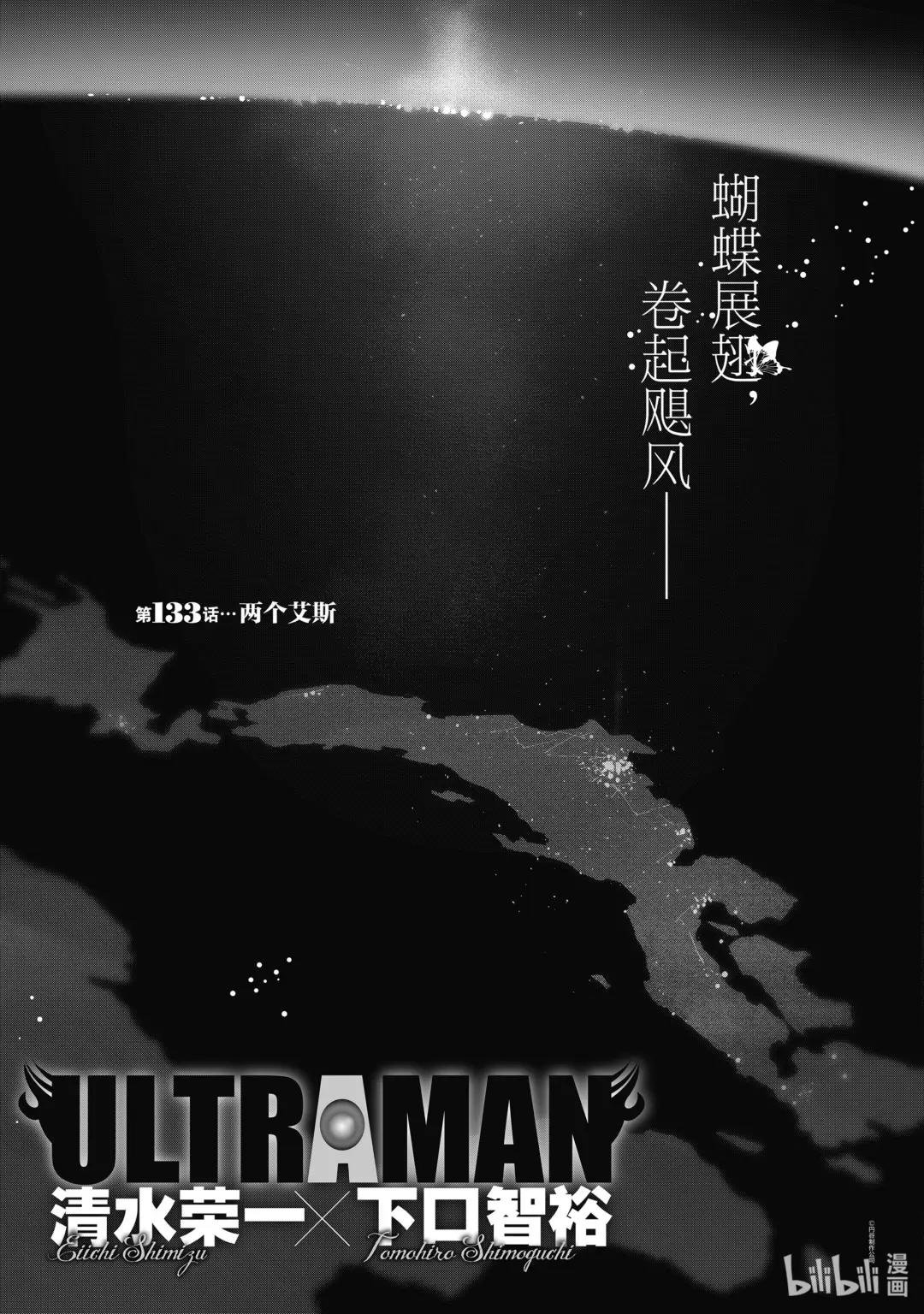 133 两个艾斯