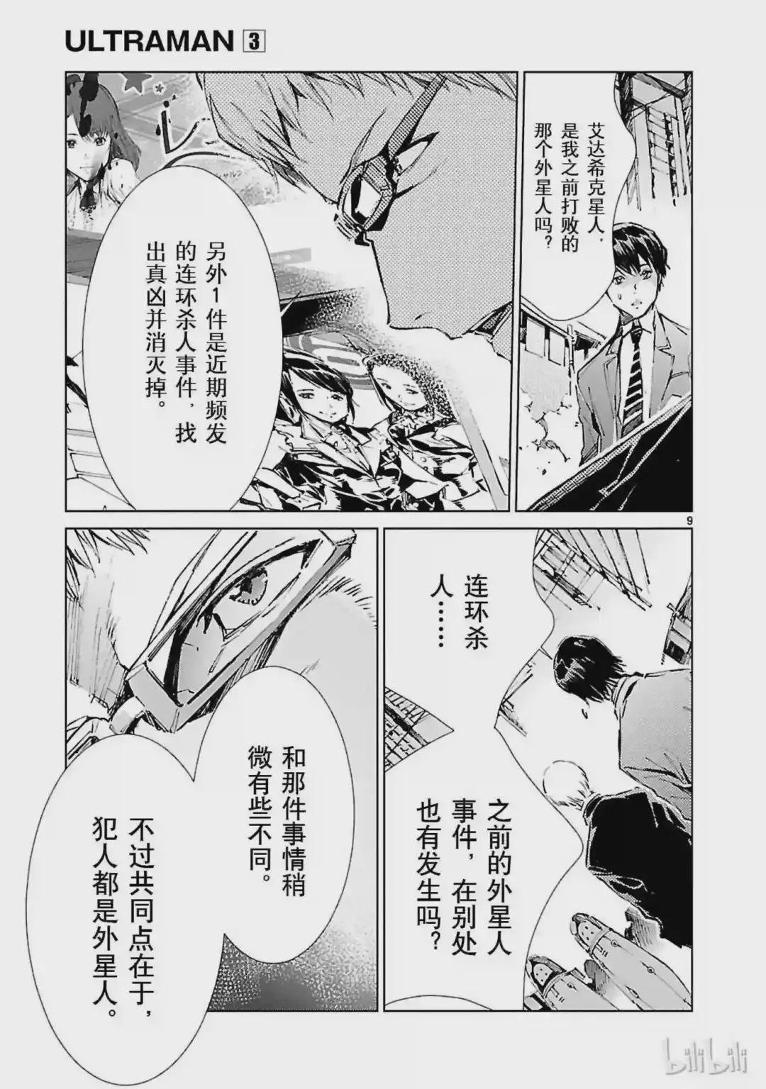 16 奇人