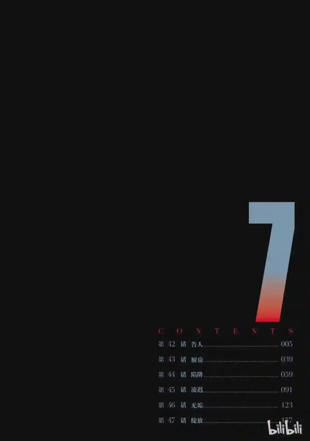 42 告人
