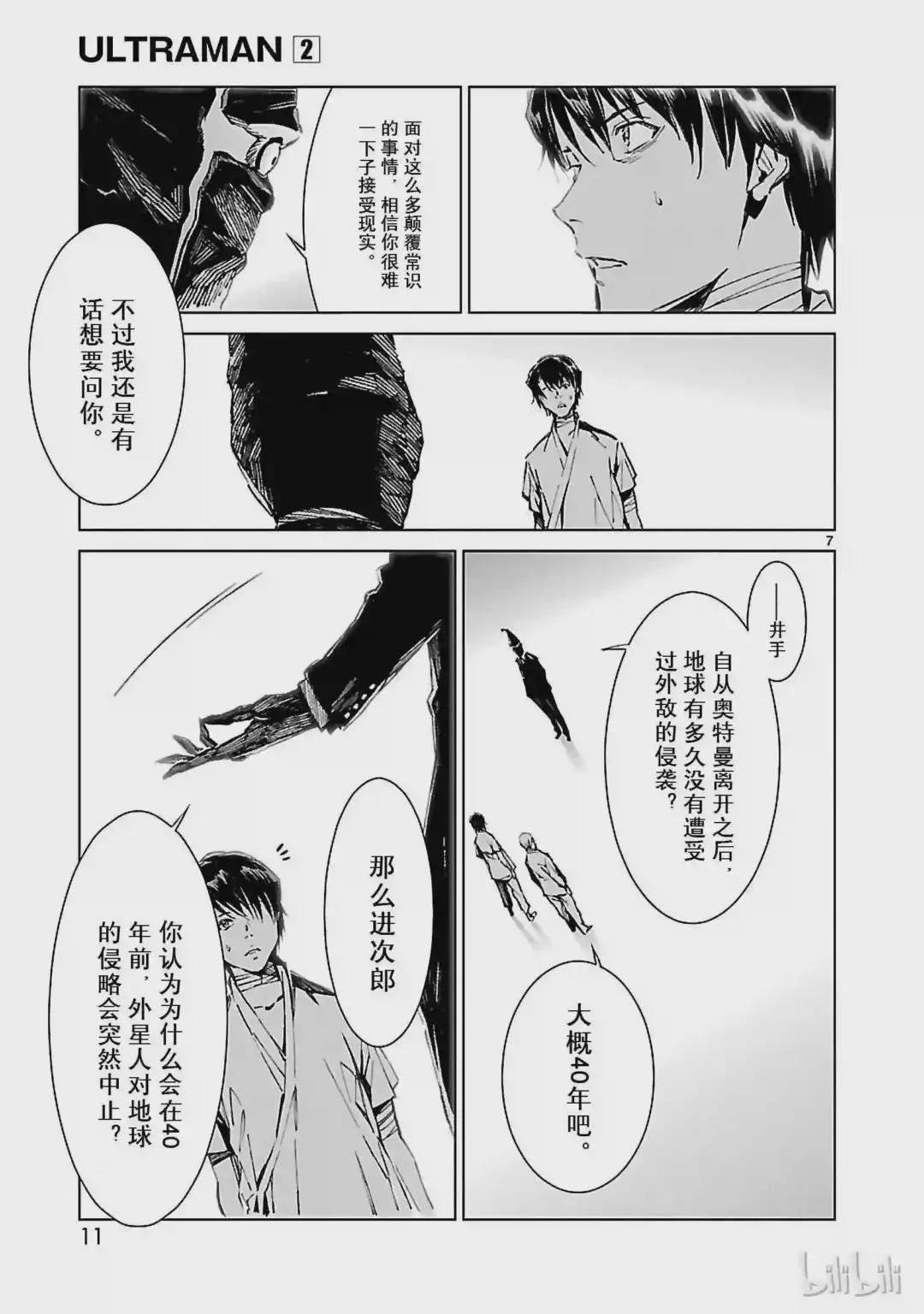 7 盟约