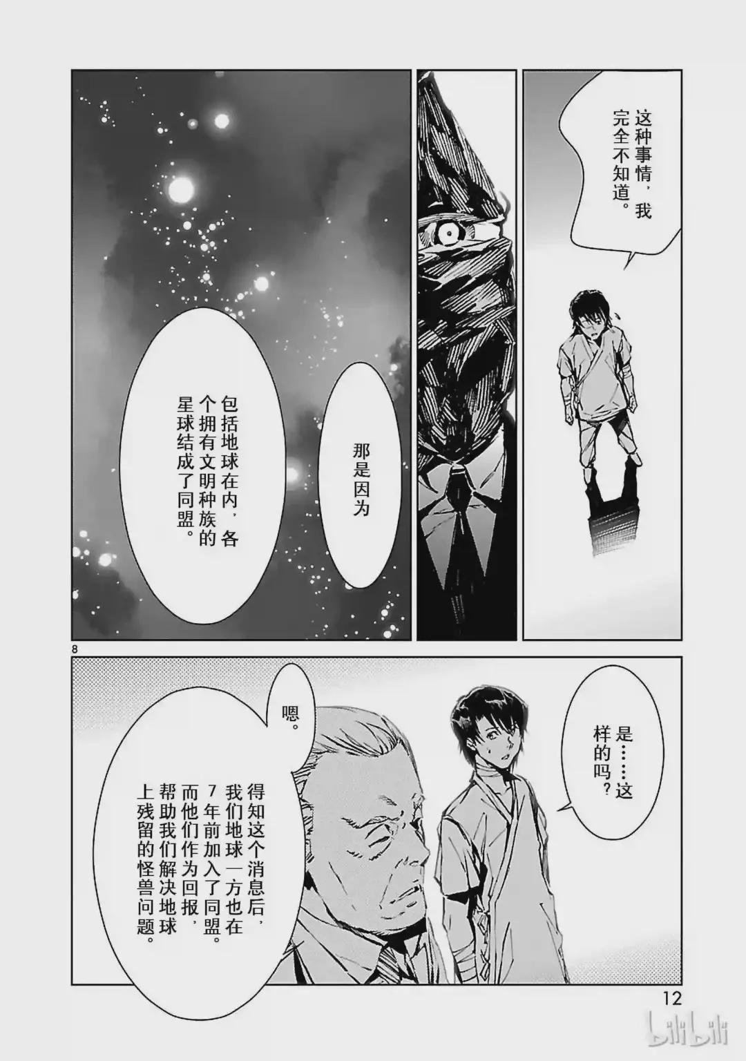 7 盟约