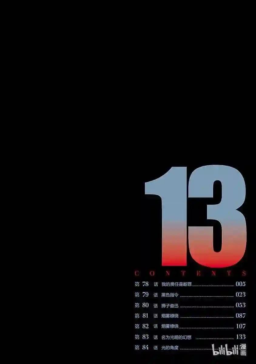 78 我的责任是断罪