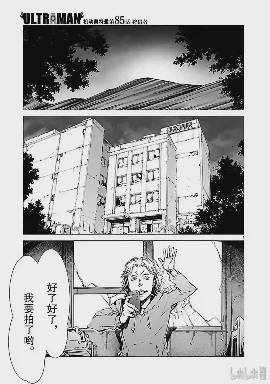 85 狩猎者