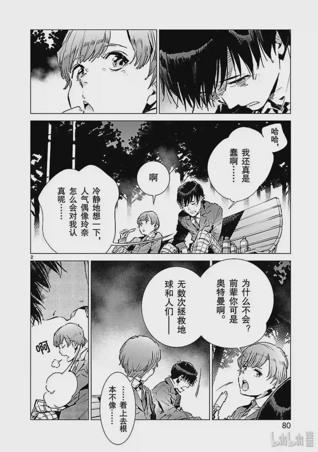 88 红莲之火