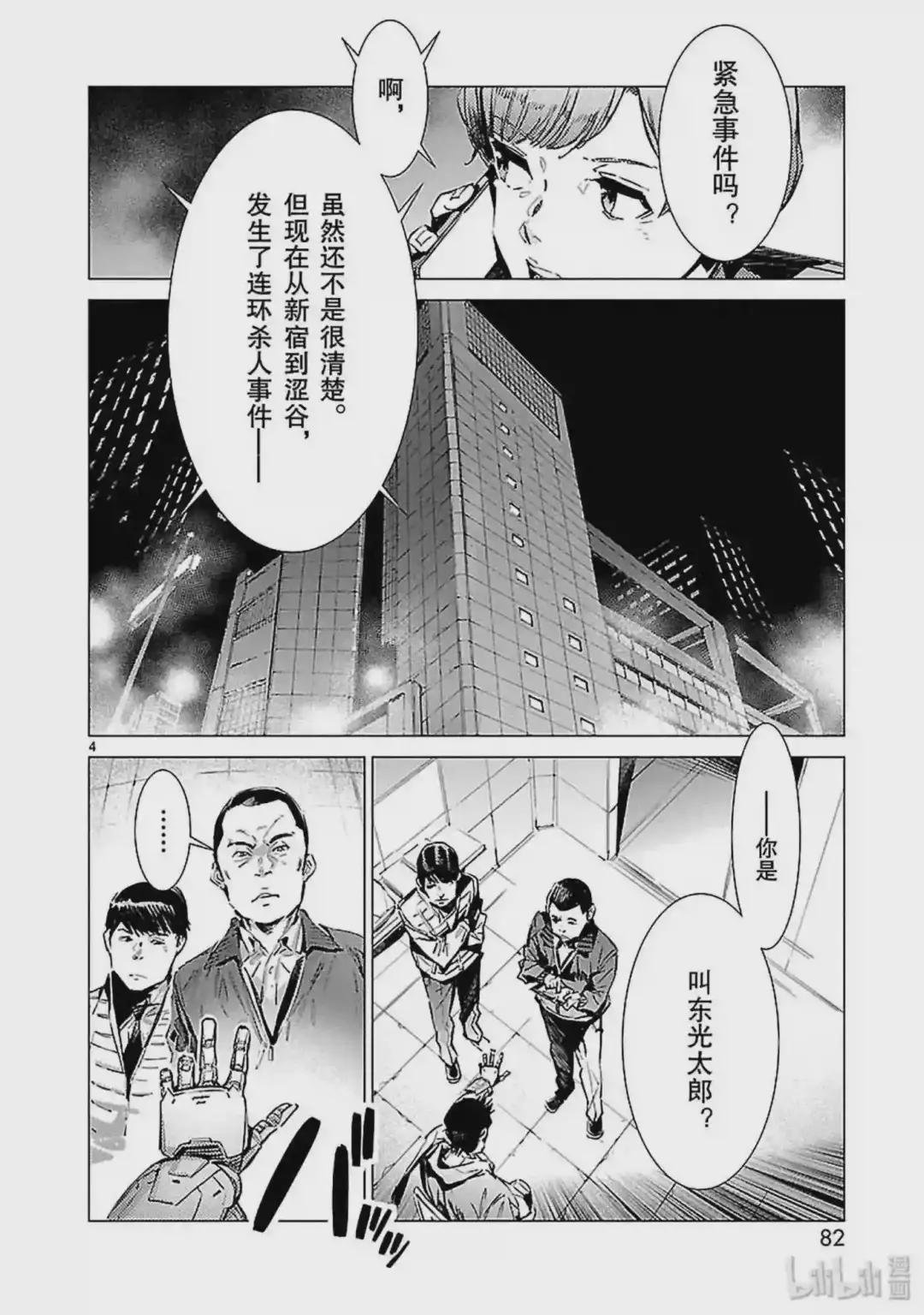 88 红莲之火