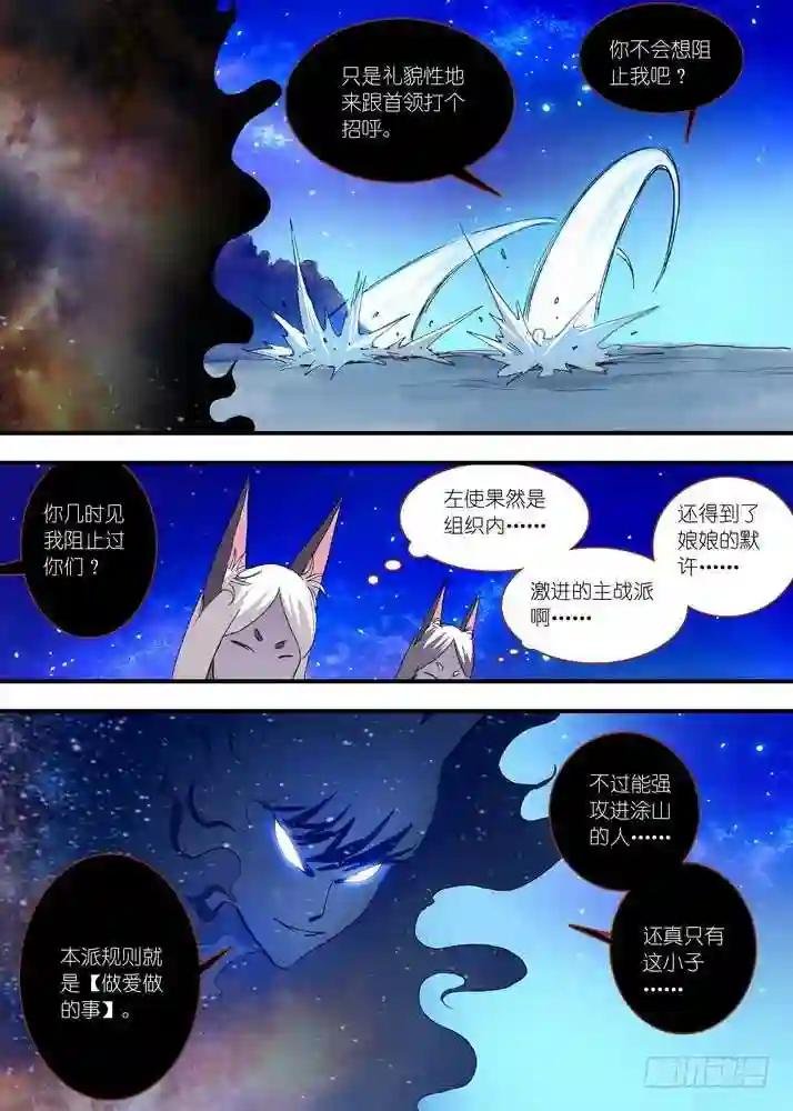 053·涂山叛徒 上