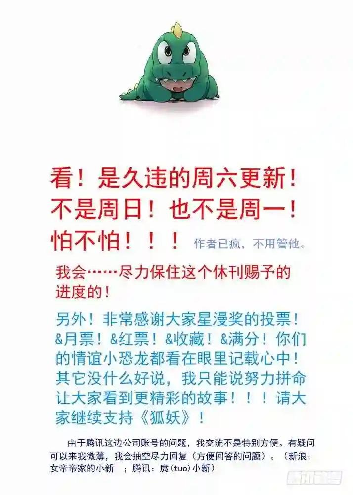 053·涂山叛徒 下