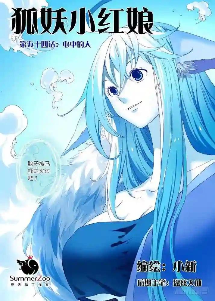 054·心中的人 上