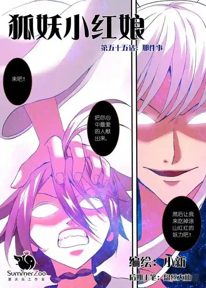 055·那件事 上
