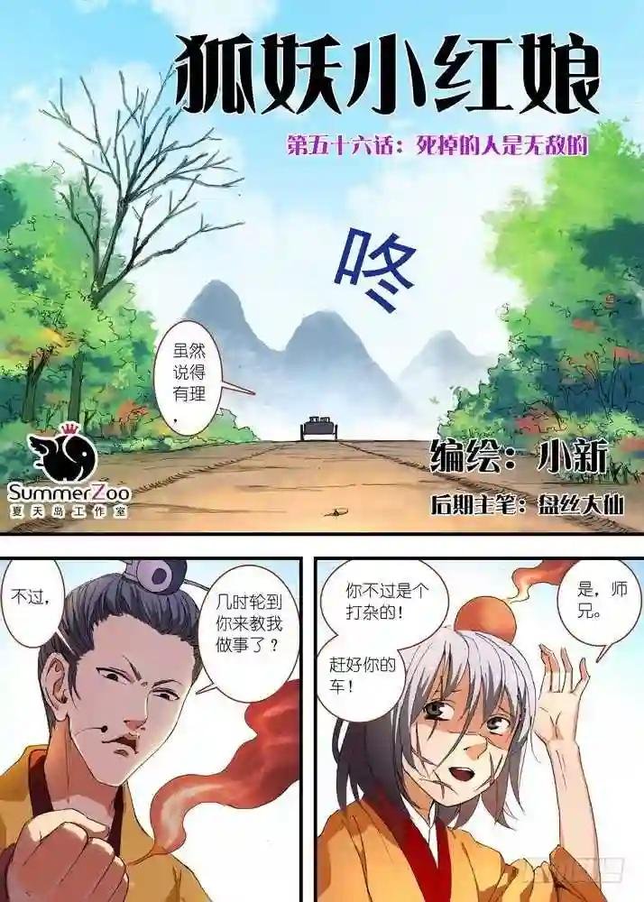 056·死掉的人是无敌的 上