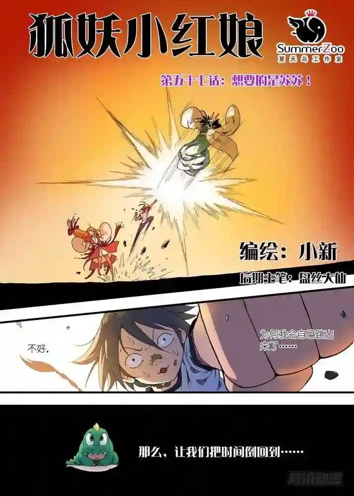 057·想要的是苏苏! 上