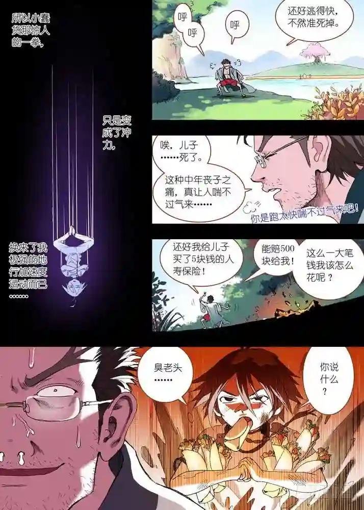 057·想要的是苏苏! 上