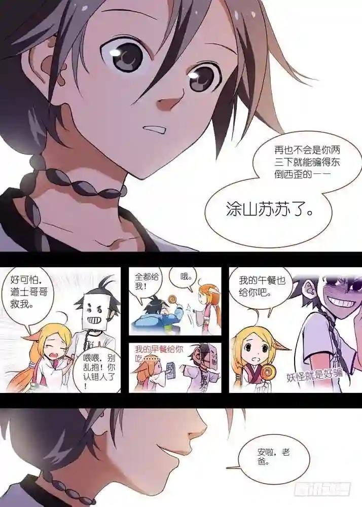 057·想要的是苏苏! 上