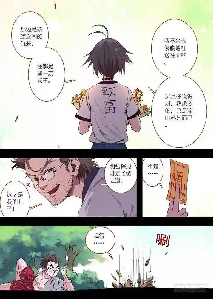 057·想要的是苏苏! 上
