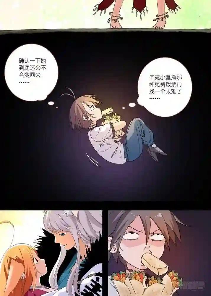 057·想要的是苏苏! 上