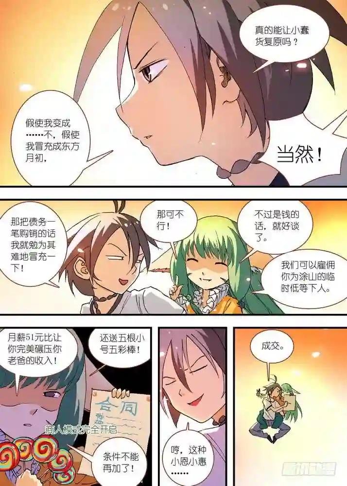 057·想要的是苏苏! 下