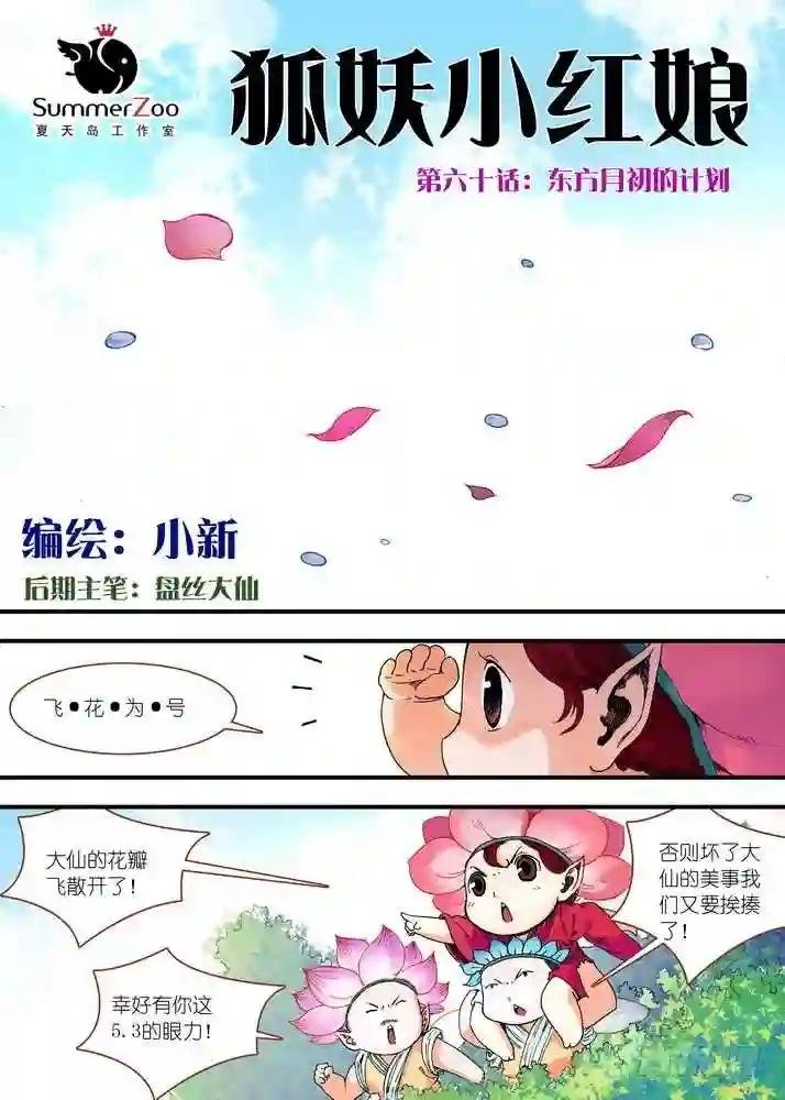 060·东方月初的计划