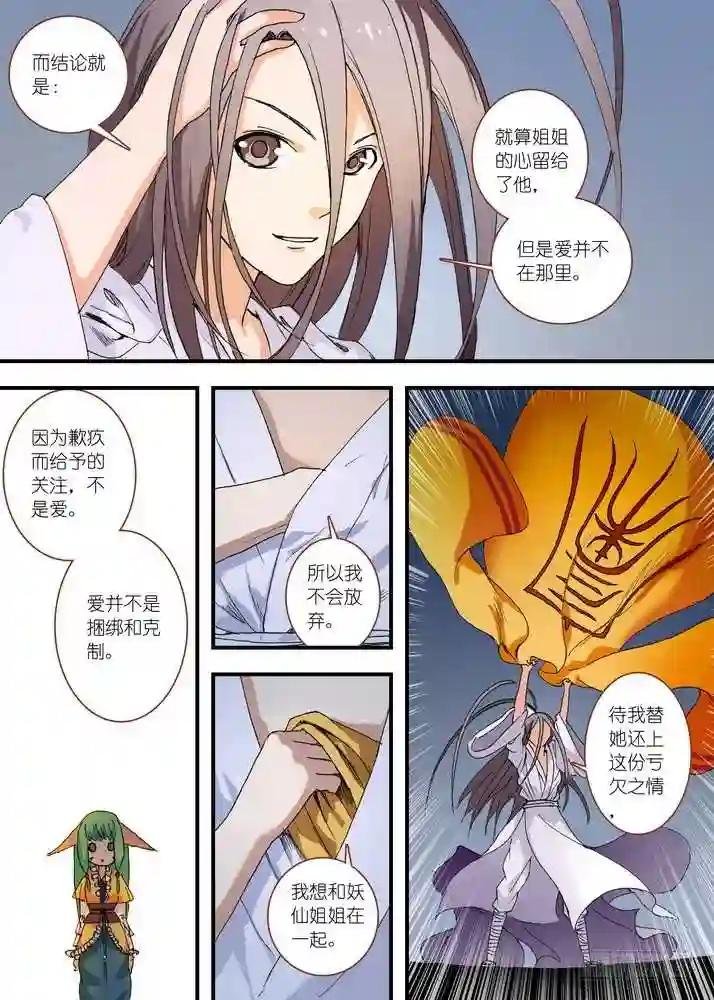060·东方月初的计划