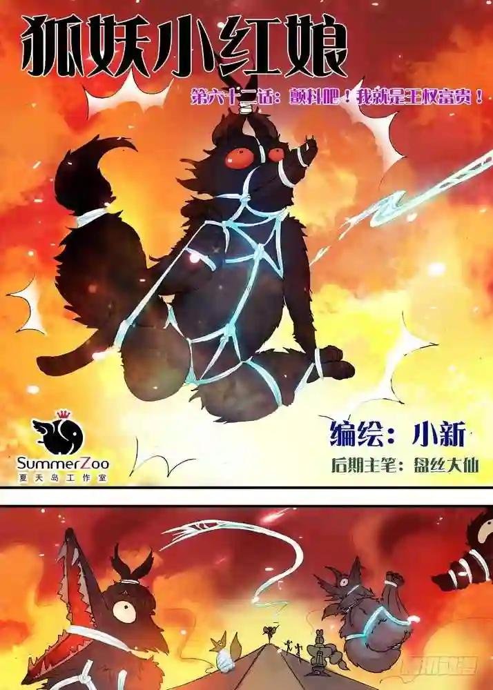 062·颤动吧!我就是王权富贵!