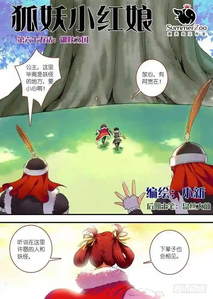 065·御妖之国 上