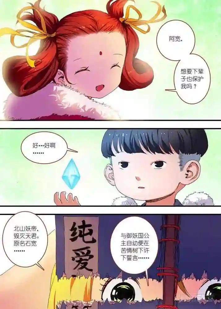 065·御妖之国 上
