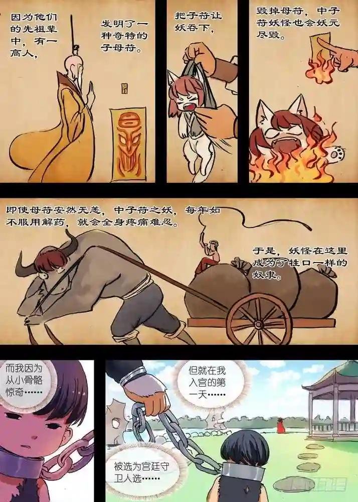 065·御妖之国 上