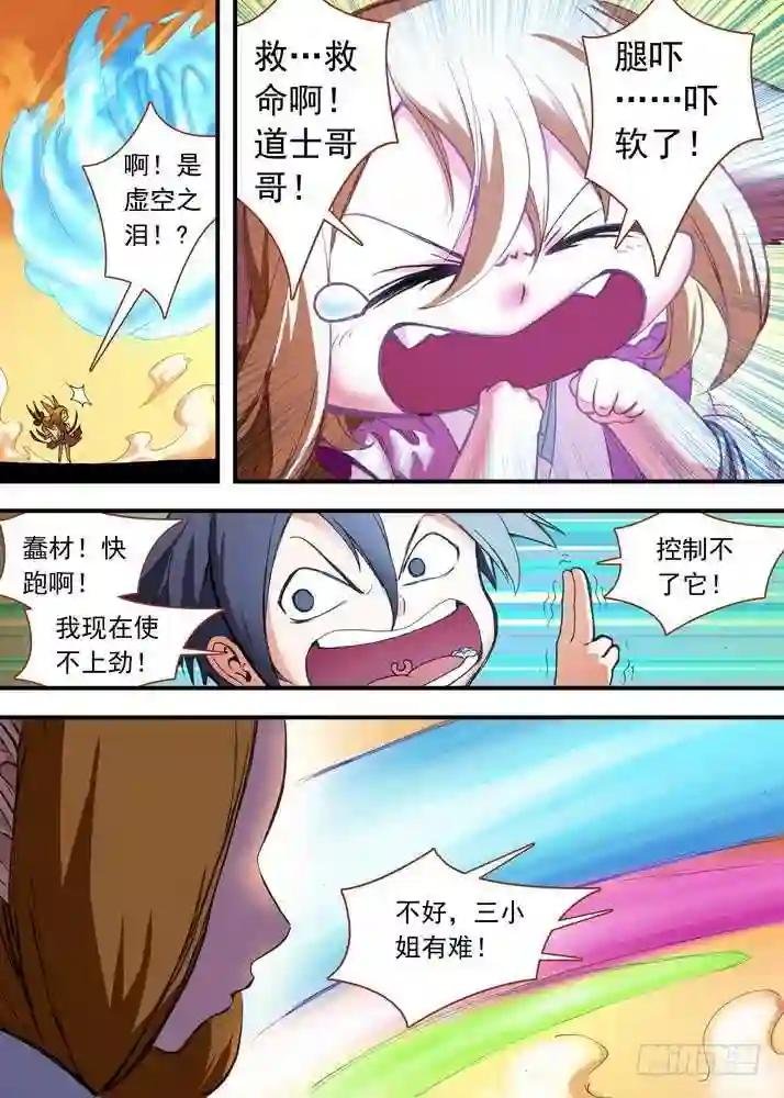 066·泪的去向 下