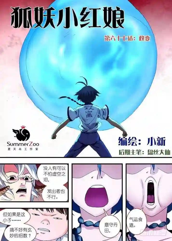 067·政变 上