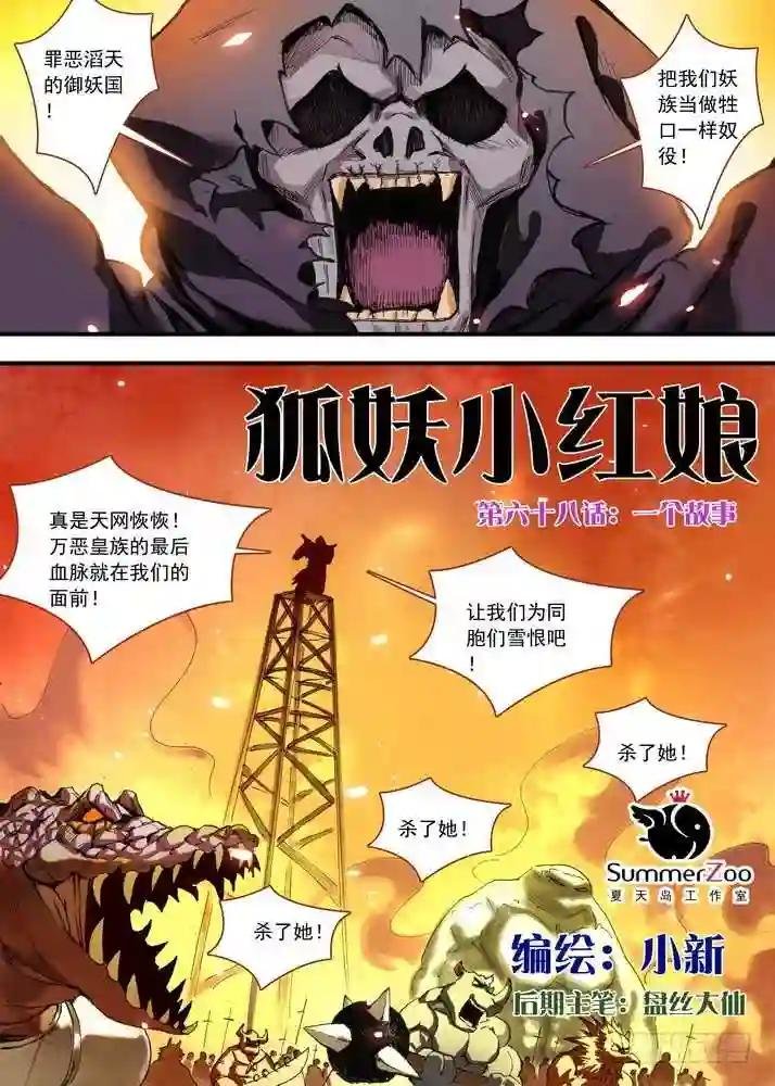 068·一个故事 上