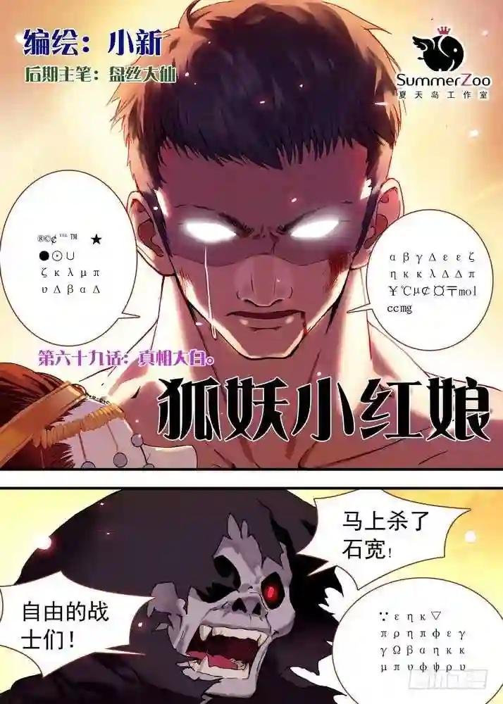 069·真相大白 上