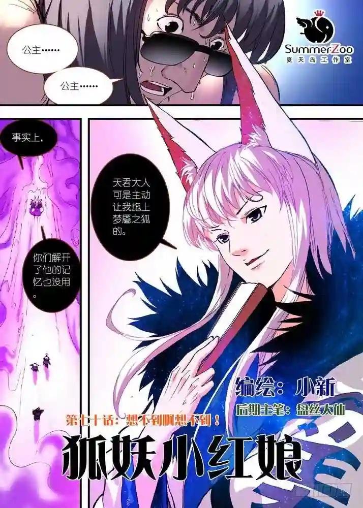 070·想不到啊想不到! 上