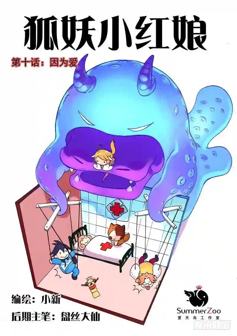 010.因为爱 上