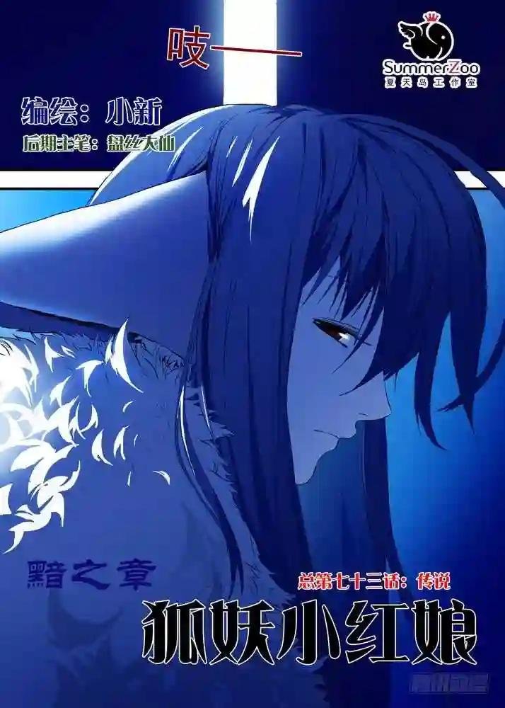 总073·传说 上