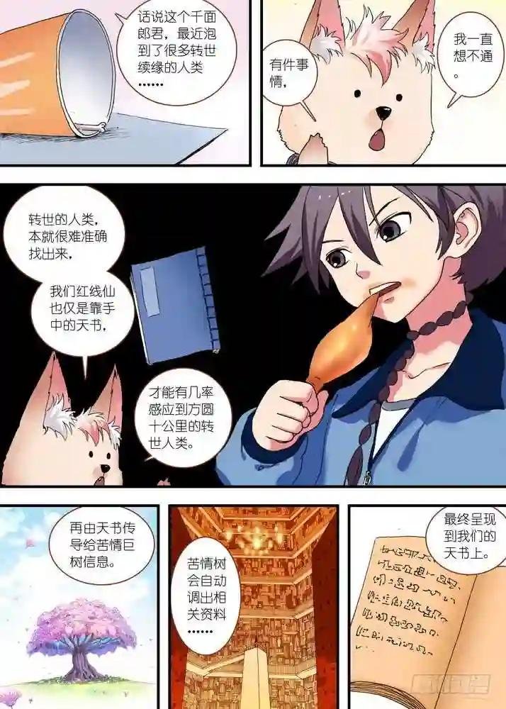 总074·传说中的红线仙 下