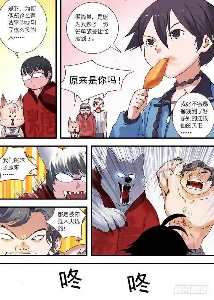 总074·传说中的红线仙 下