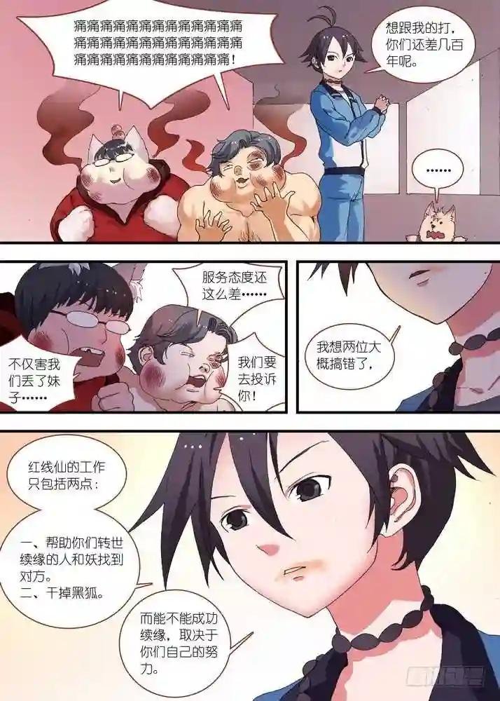 总074·传说中的红线仙 下