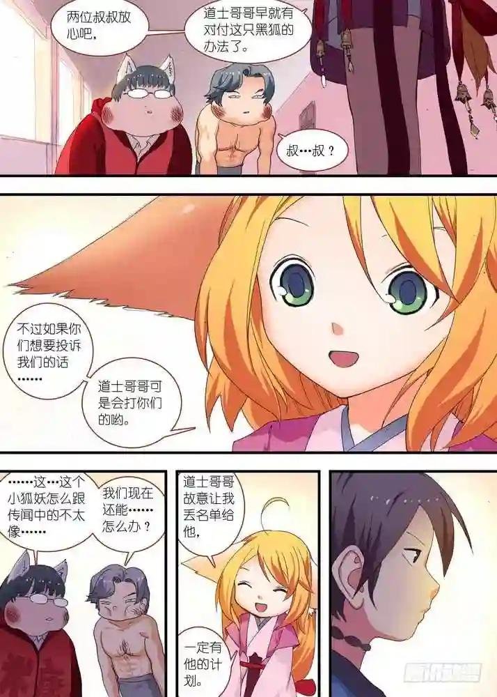 总074·传说中的红线仙 下