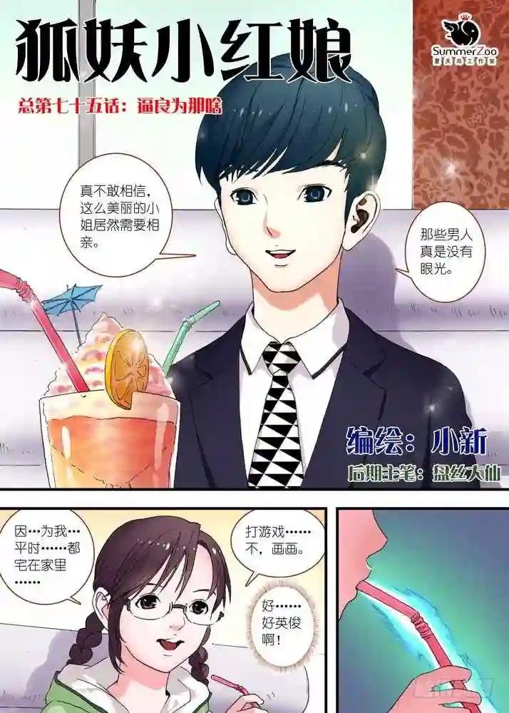 总075·逼良为那啥