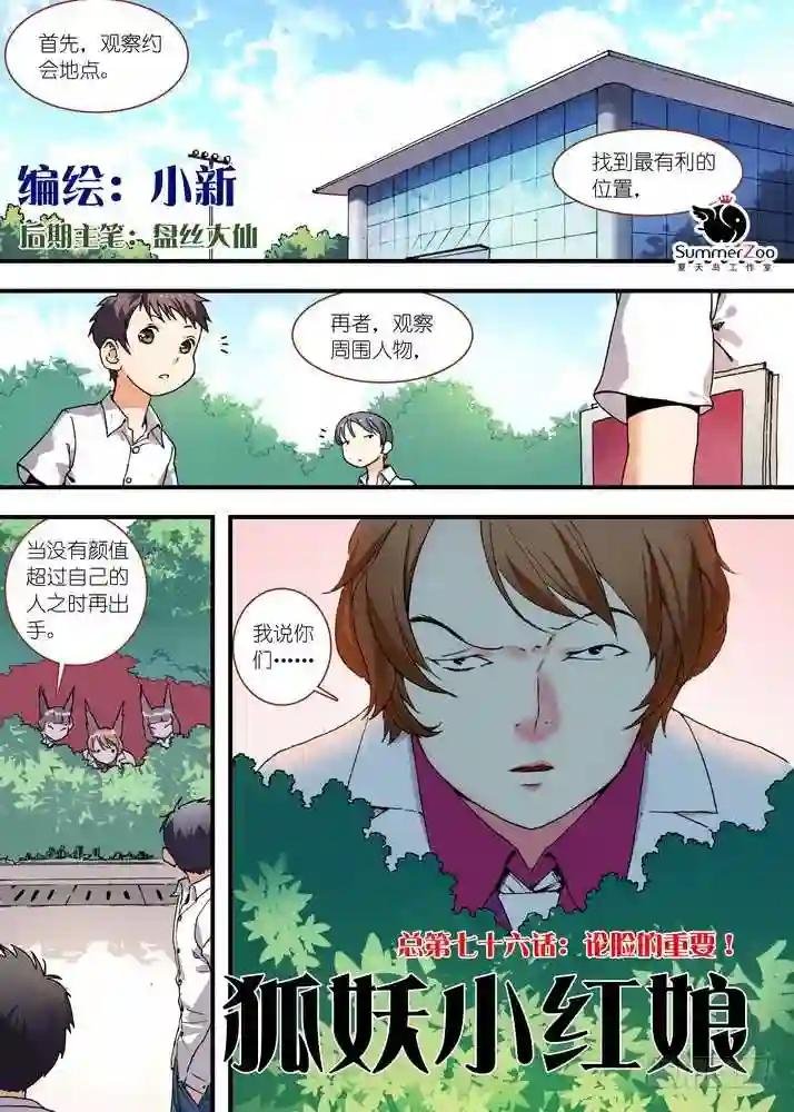 076·论脸的重要 上