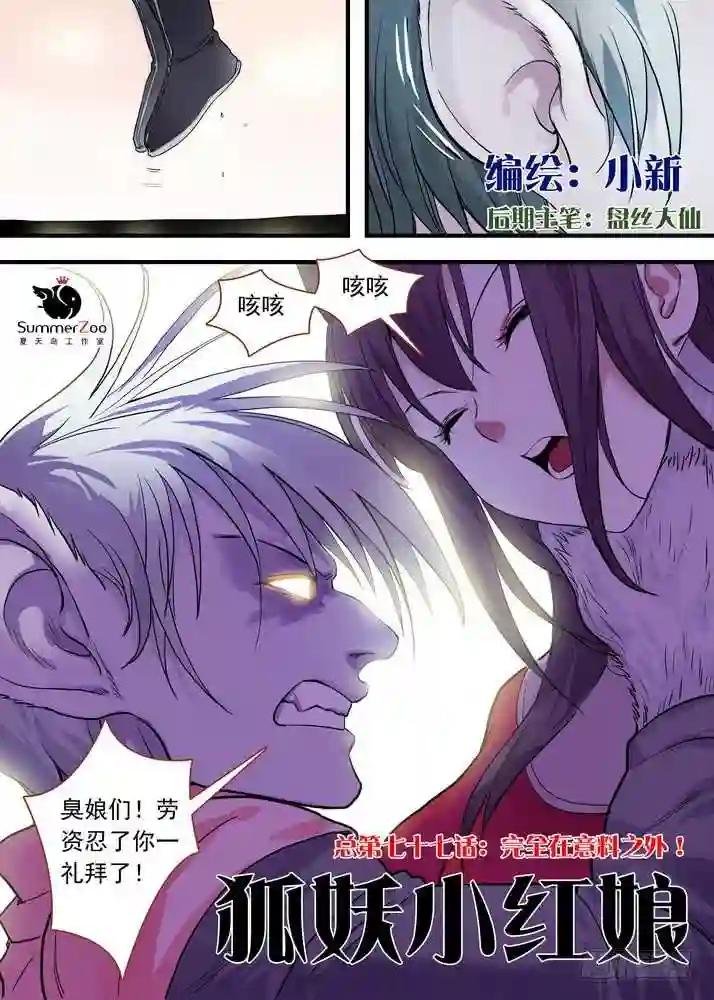 总077·完全在意料之外 上