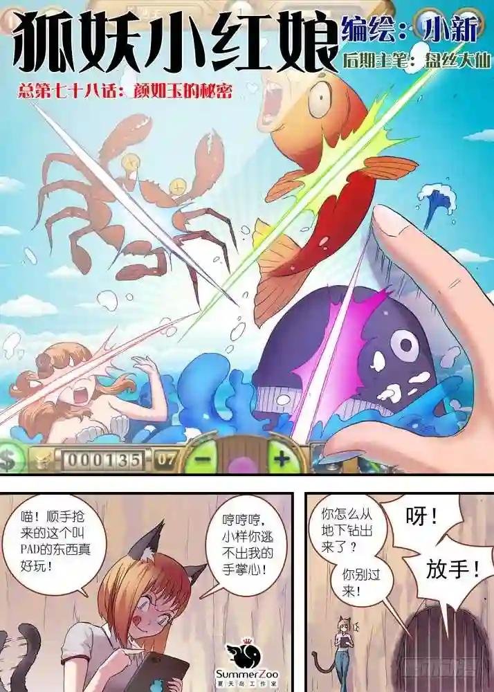 总078·颜如玉的秘密 上