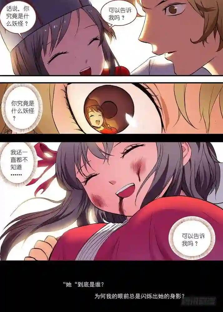 总078·颜如玉的秘密 上