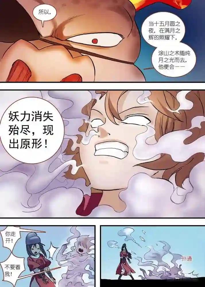 总078·颜如玉的秘密 下下
