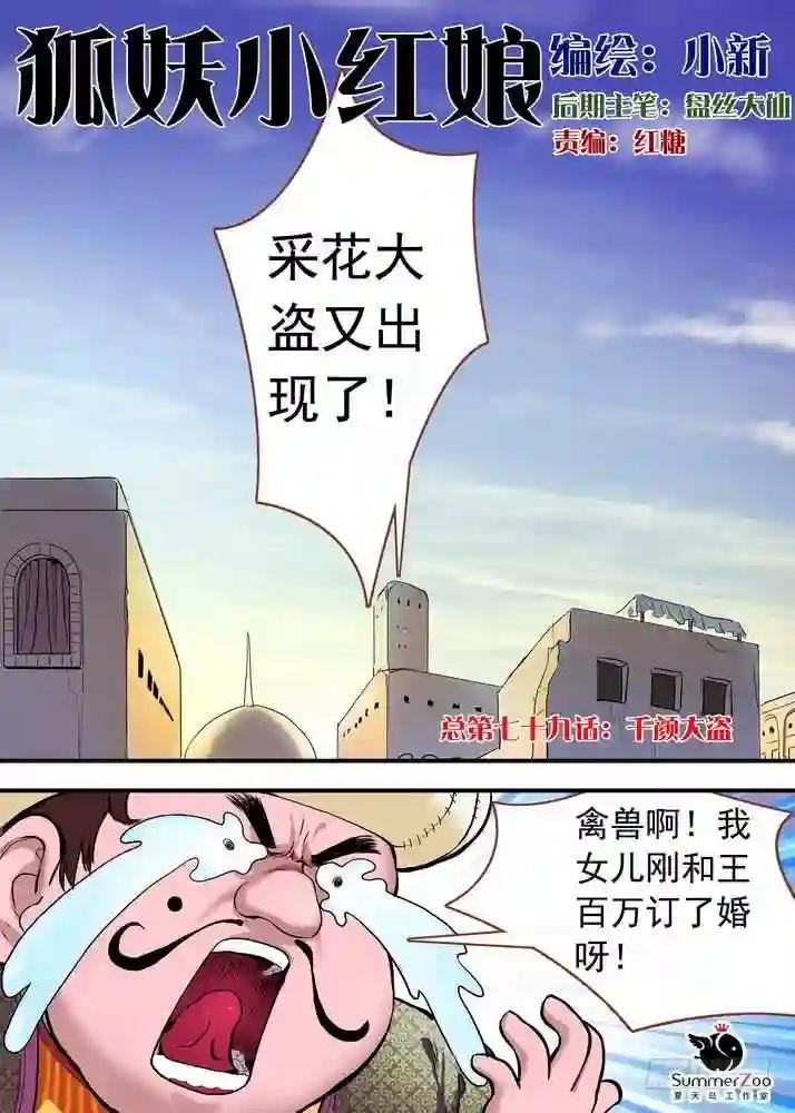 总079话·千颜大盗 上