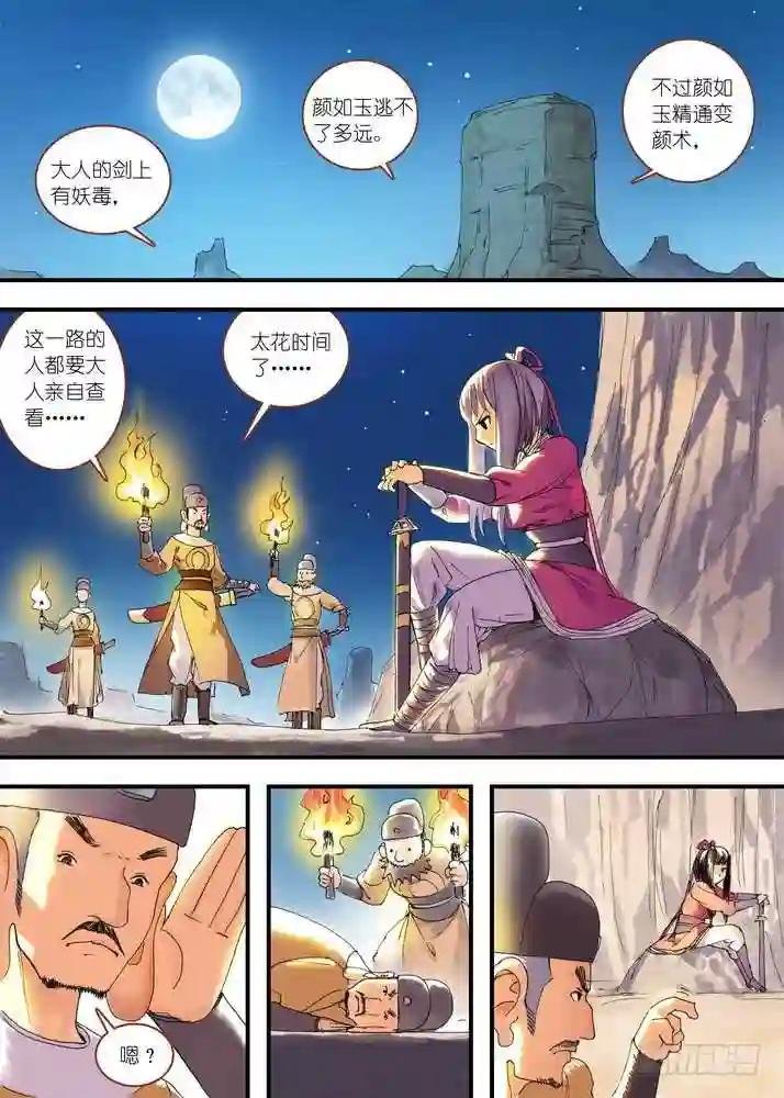 总079话·千颜大盗 上