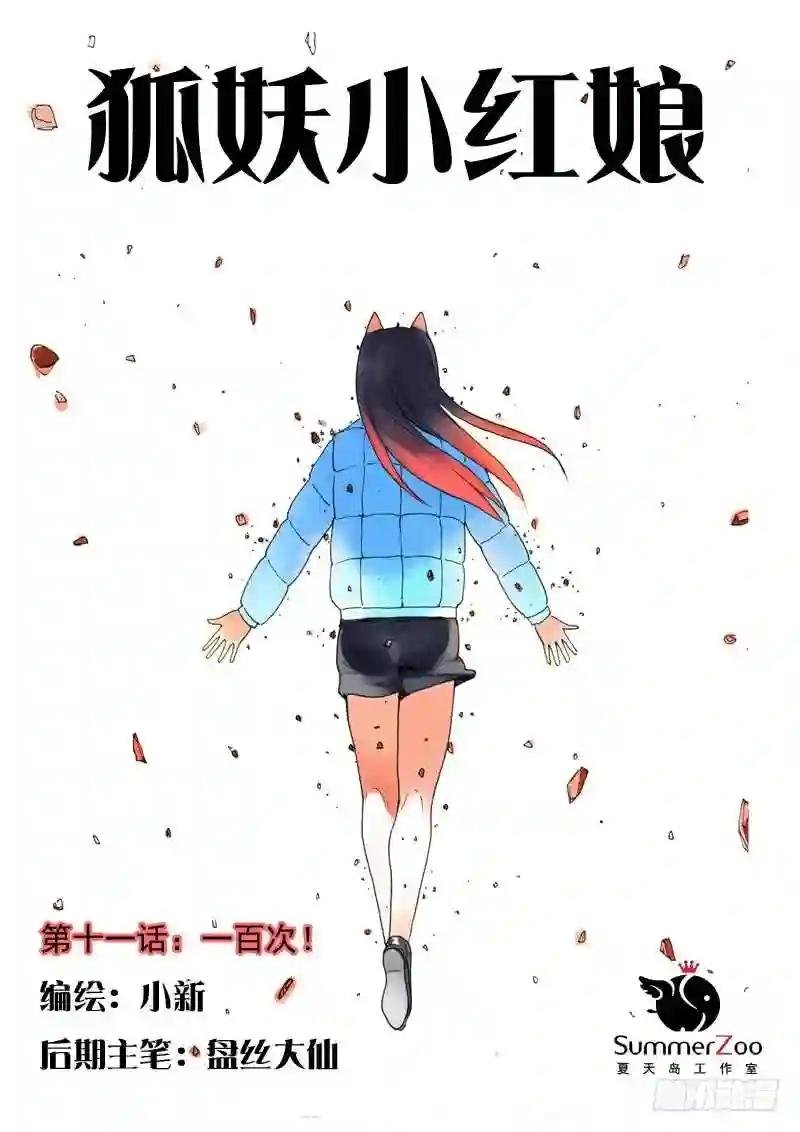 011·一百次 上