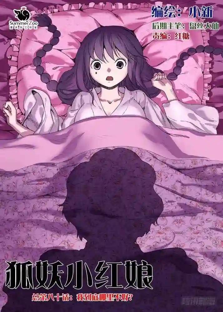总080·我到底哪里不好 上