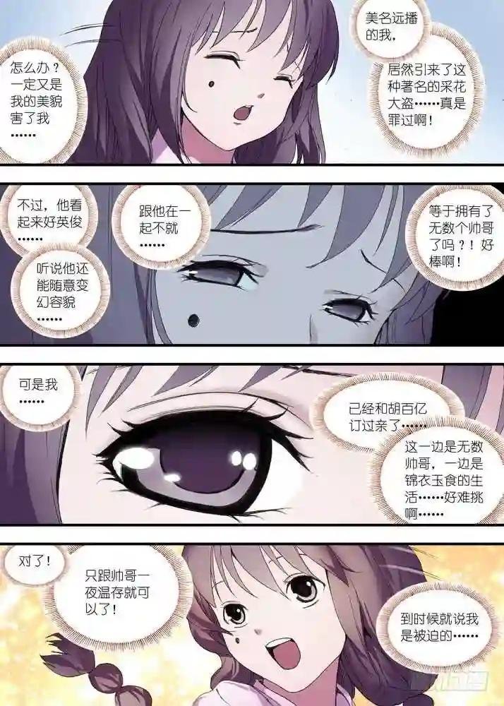 总080·我到底哪里不好 上