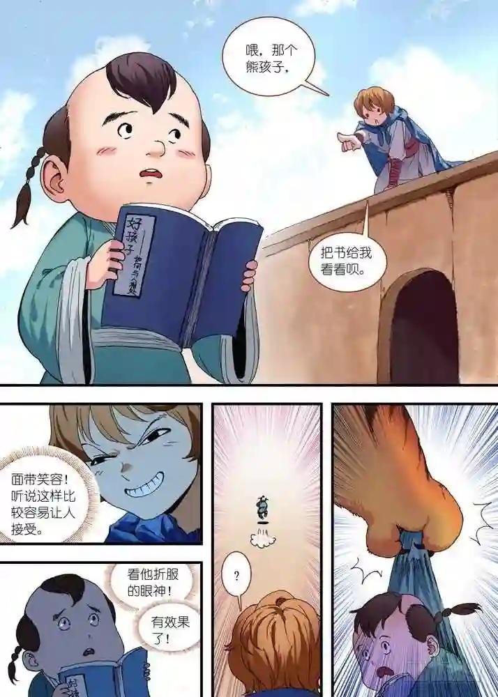 总080·我到底哪里不好 下